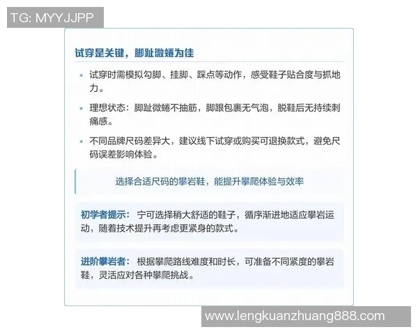 攀岩装备选购指南：如何选择适合自己的攀岩鞋推荐